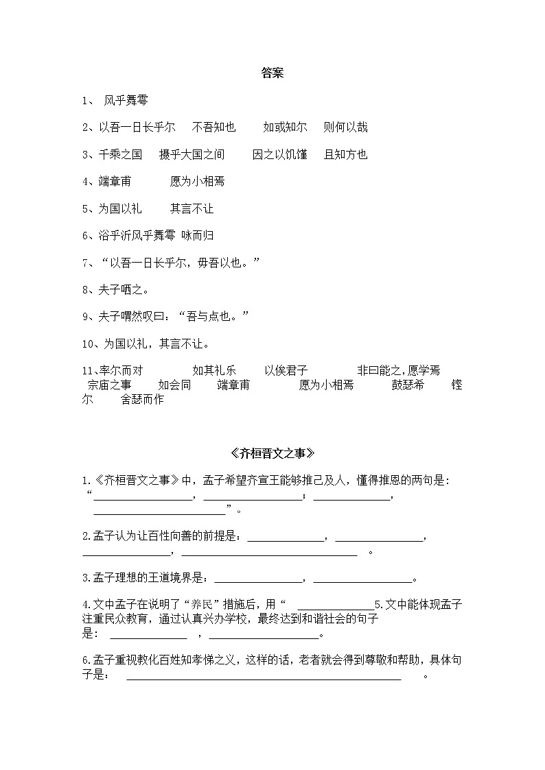 高考语文复习----统编版必修下册理解性默写汇编 (2)第2页