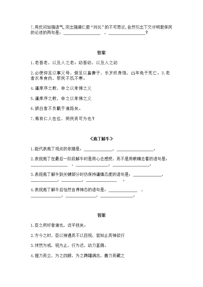 高考语文复习----统编版必修下册理解性默写汇编 (2)第3页