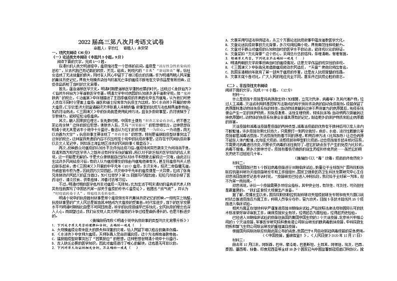 2022宜春上高二中高三下学期第八次月考试题（3月）语文含答案01