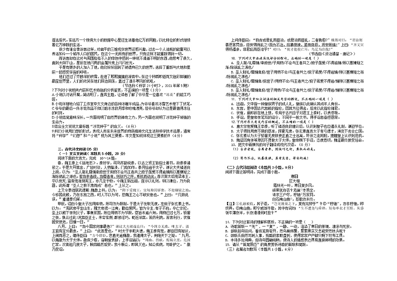 2022宜春上高二中高三下学期第八次月考试题（3月）语文含答案03