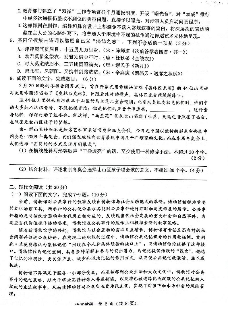 2022温州3月份高三普通高中选考适应性测试――语文PDF版含答案第2页