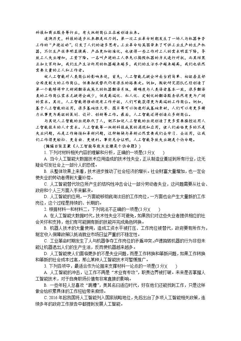2022（南通、泰州、扬州、淮安、宿迁、徐州、连云港）七高三下学期二模试题语文含答案02