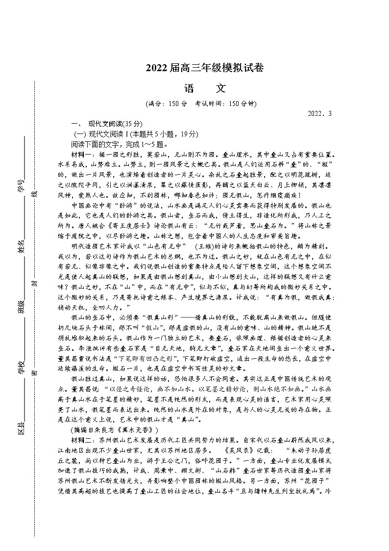 2022江苏省如皋市高三下学期3月第一次调研测试（一模）语文含答案第1页