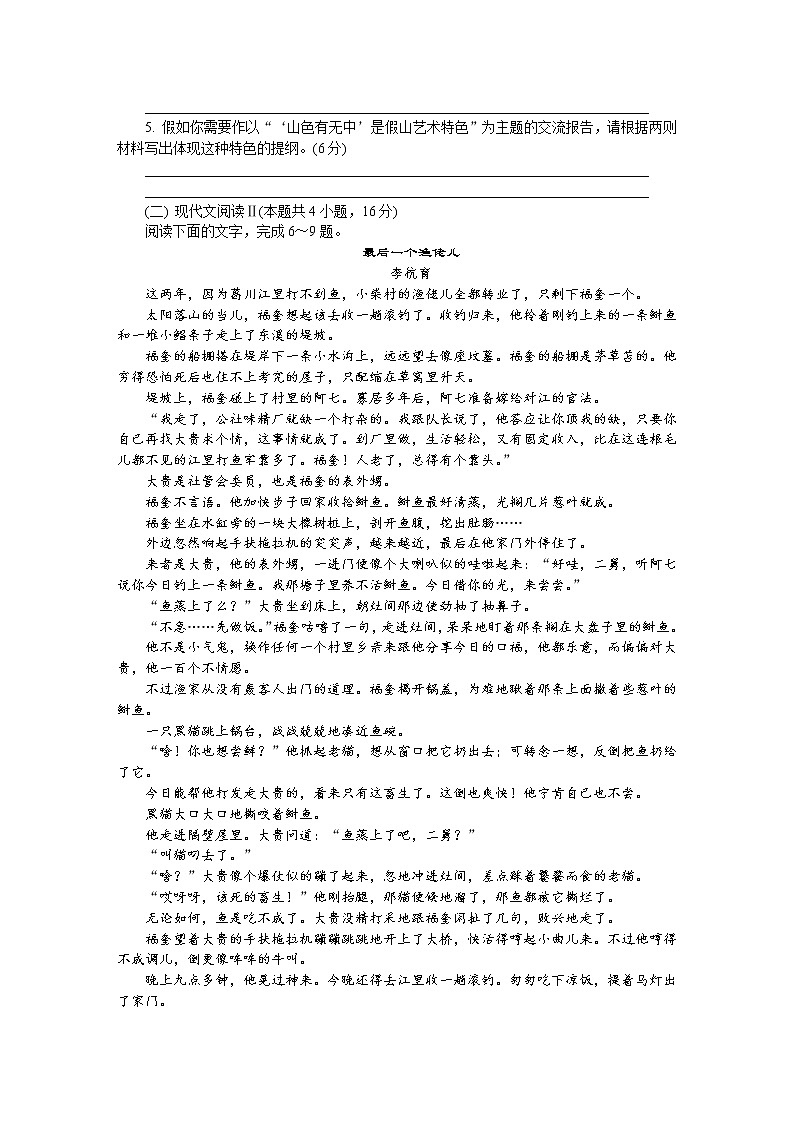 2022江苏省如皋市高三下学期3月第一次调研测试（一模）语文含答案第3页