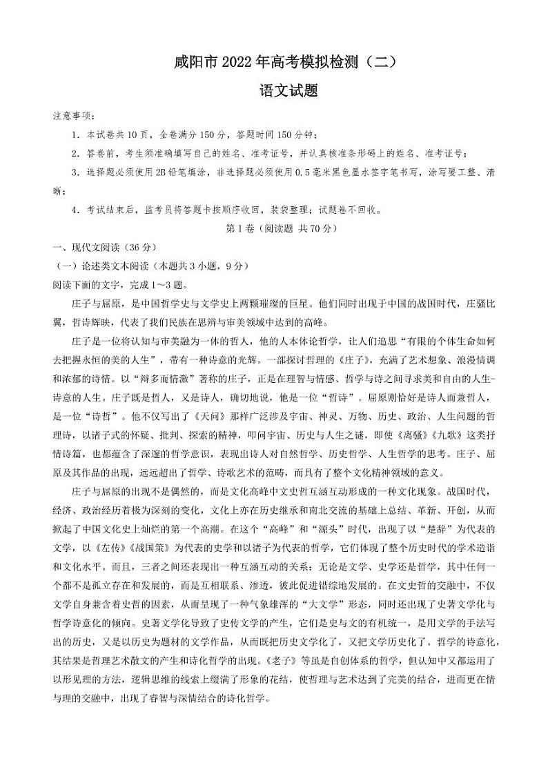 2022咸阳高三模拟检测（二）语文PDF版含答案第1页
