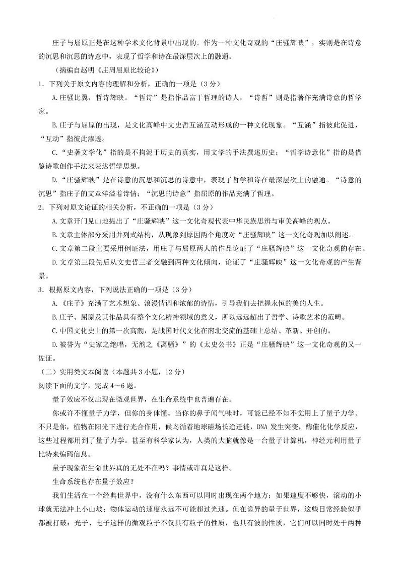 2022咸阳高三模拟检测（二）语文PDF版含答案第2页