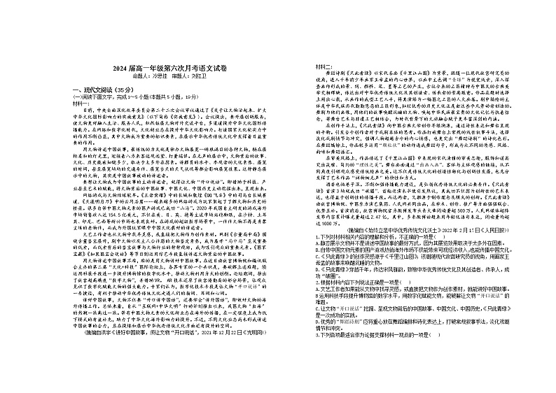2022宜春上高二中高一下学期第六次月考试题（3月）语文含解析第1页