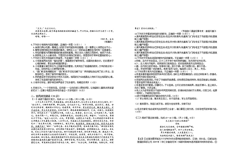 2022宜春上高二中高一下学期第六次月考试题（3月）语文含解析第3页