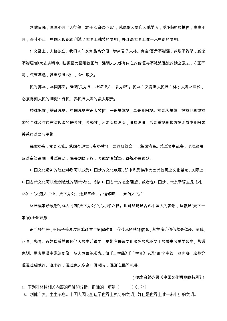 2022重庆市七中高一下学期3月月考试题语文含解析第2页