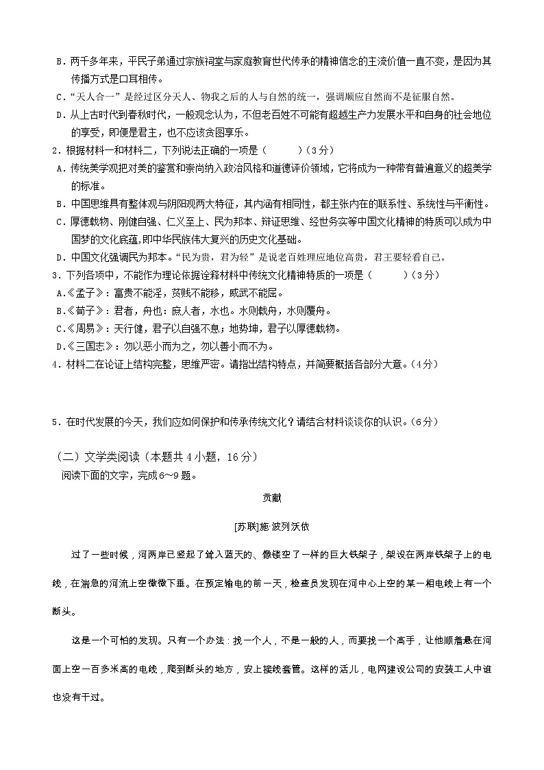 2022重庆市七中高一下学期3月月考试题语文含解析第3页