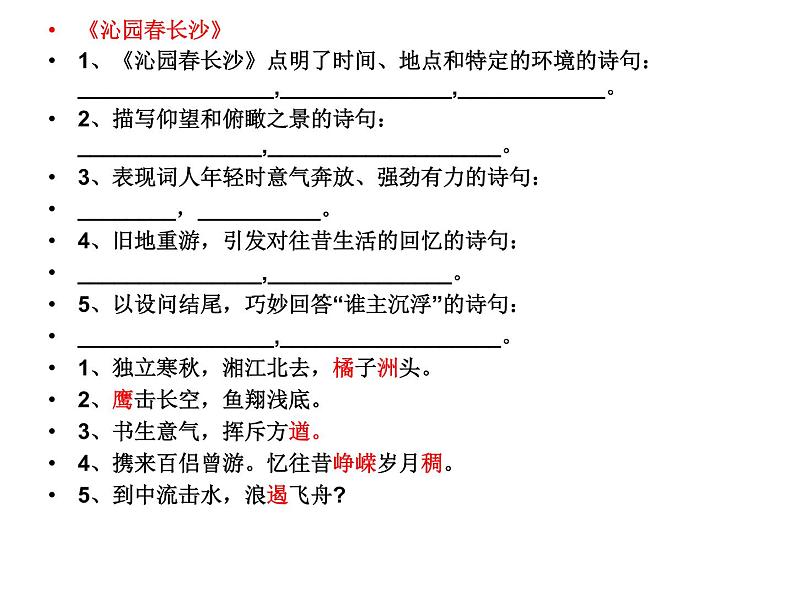 高考语文复习----高中语文必修上册情景式默写 (1)课件PPT第2页