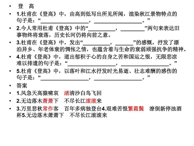 高考语文复习----高中语文必修上册情景式默写 (1)课件PPT第3页