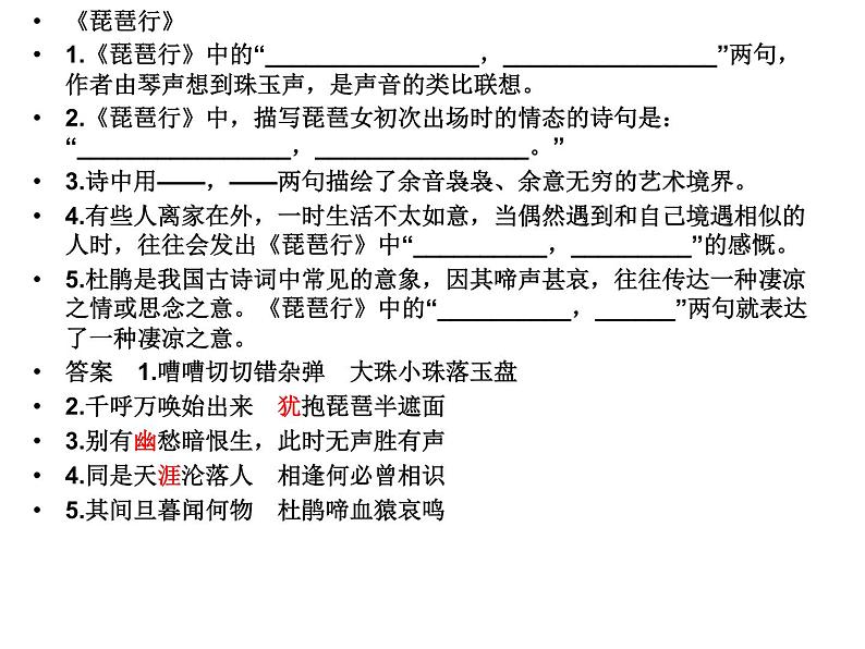 高考语文复习----高中语文必修上册情景式默写 (1)课件PPT第4页