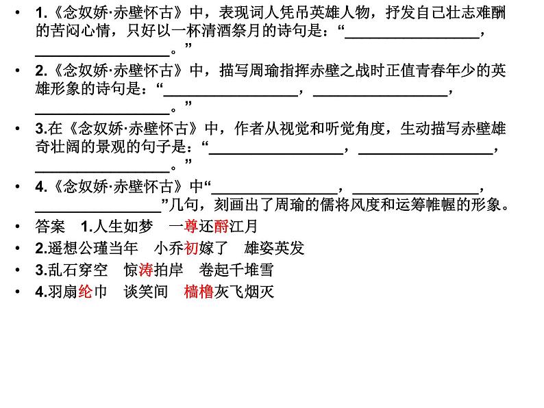 高考语文复习----高中语文必修上册情景式默写 (1)课件PPT第5页