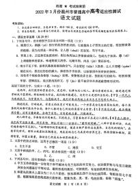 浙江省温州市2022届高三下学期3月高考适应性测试（二模）语文试题含答案