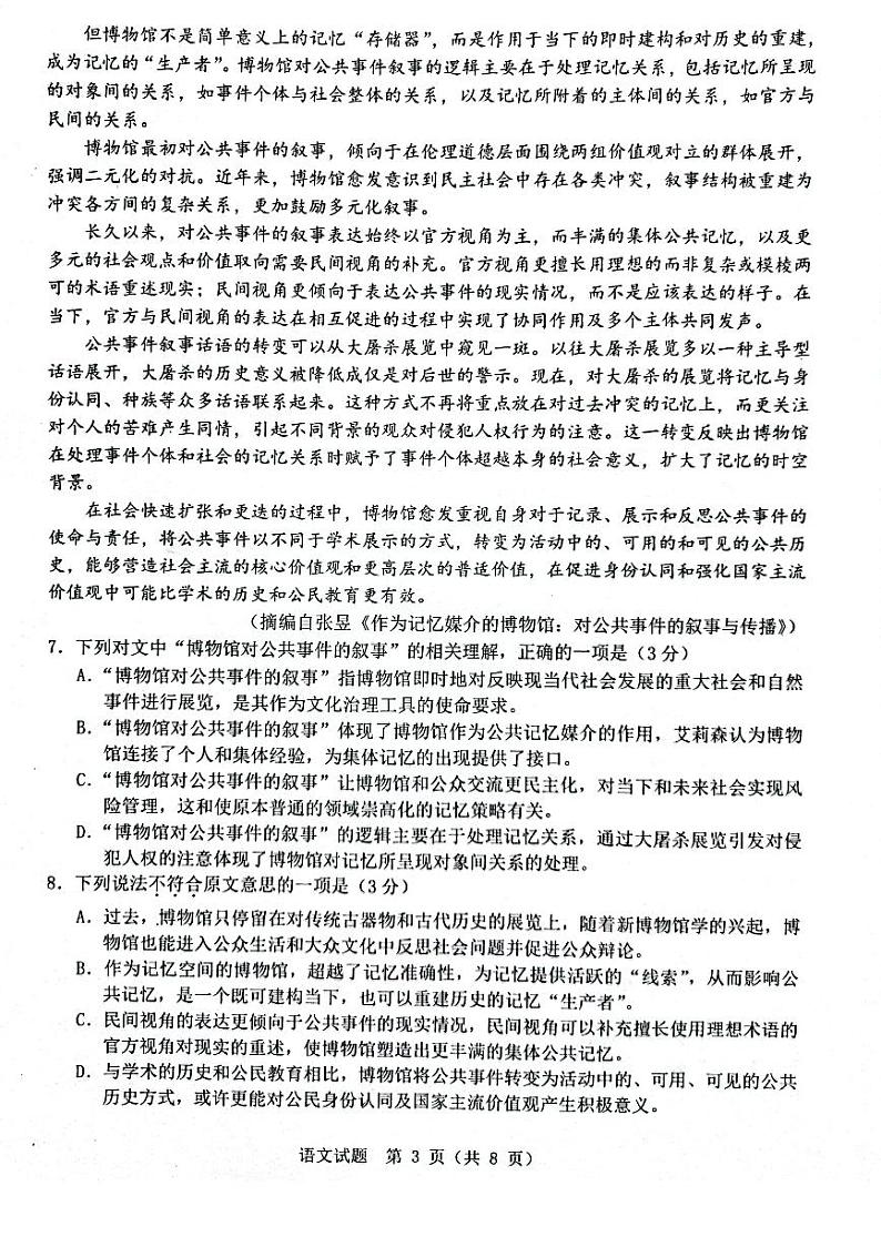 浙江省温州市2022届高三下学期3月高考适应性测试（二模）语文试题含答案第3页