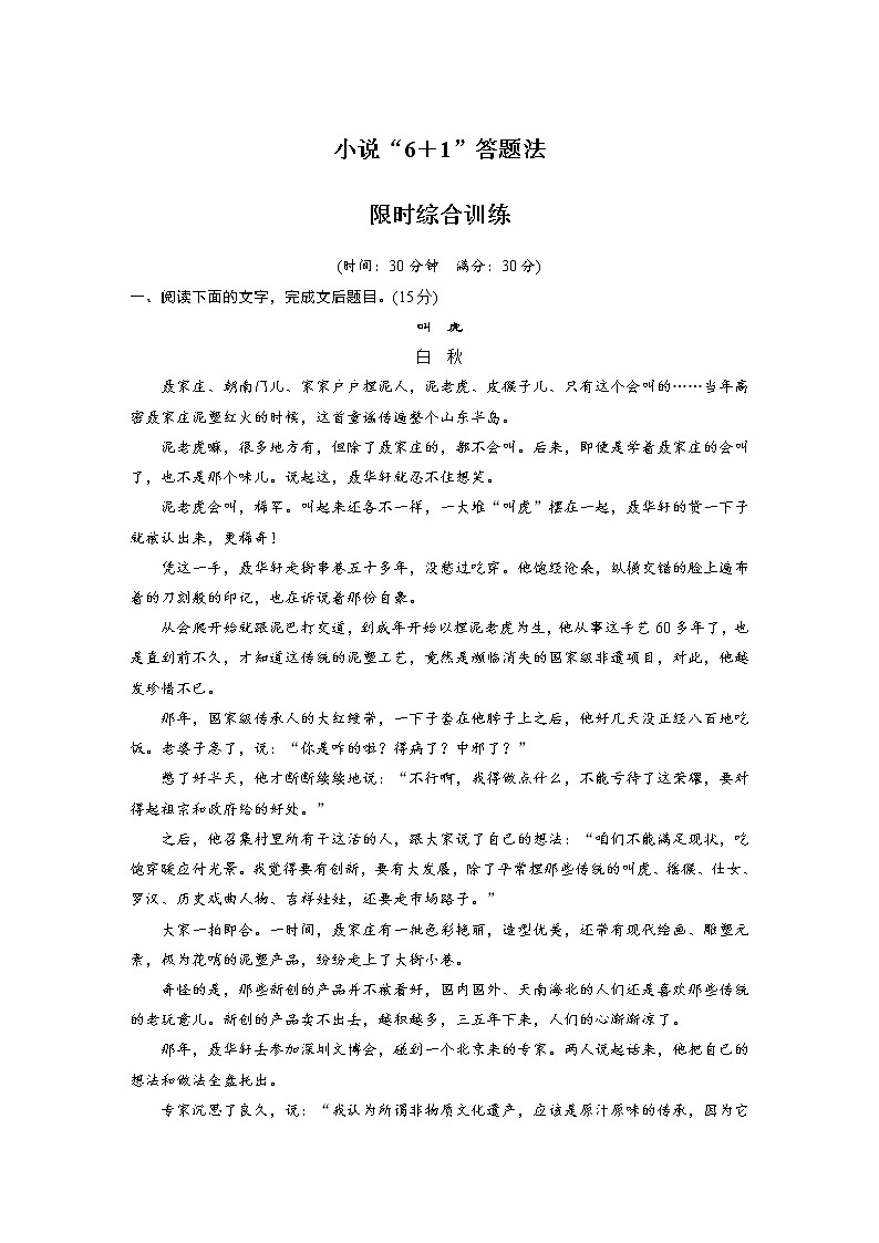 高考语文文学类文本阅读8 小说（小说“6＋1”答题法）（练习）教案01