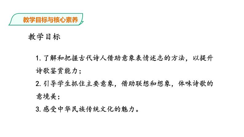 高中语文  选择性必修上册 《春江花月夜》课件05