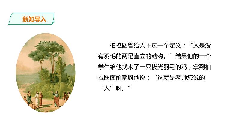 高中语文 选择性必修上《发现潜藏的逻辑谬误》课件02