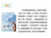 高中语文 选择性必修上《老人与海（节选）》课件