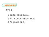 高中语文 选择性必修下《县委书记的榜样——焦裕禄》课件