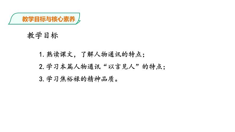 高中语文 选择性必修下《县委书记的榜样——焦裕禄》课件第3页