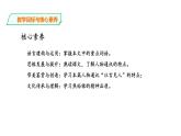 高中语文 选择性必修下《县委书记的榜样——焦裕禄》课件