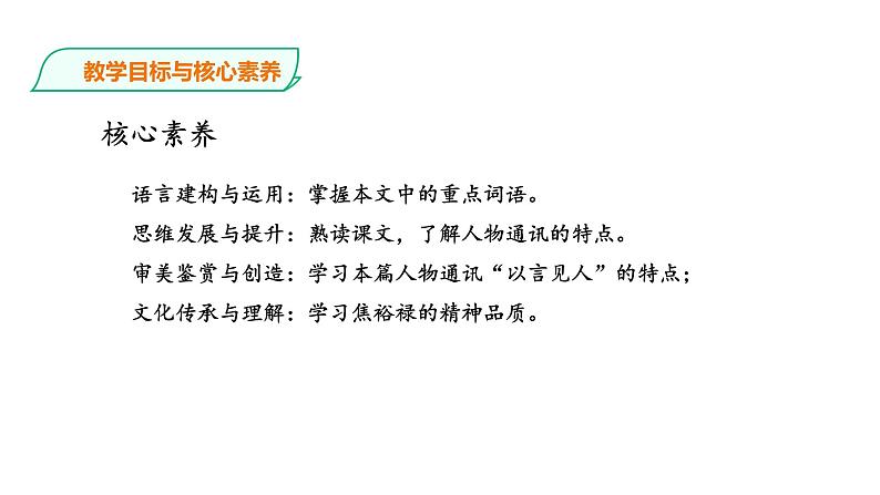 高中语文 选择性必修下《县委书记的榜样——焦裕禄》课件第4页