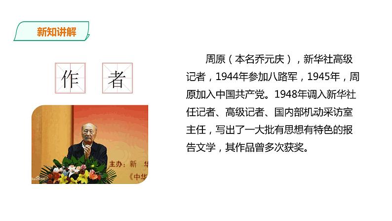 高中语文 选择性必修下《县委书记的榜样——焦裕禄》课件第6页