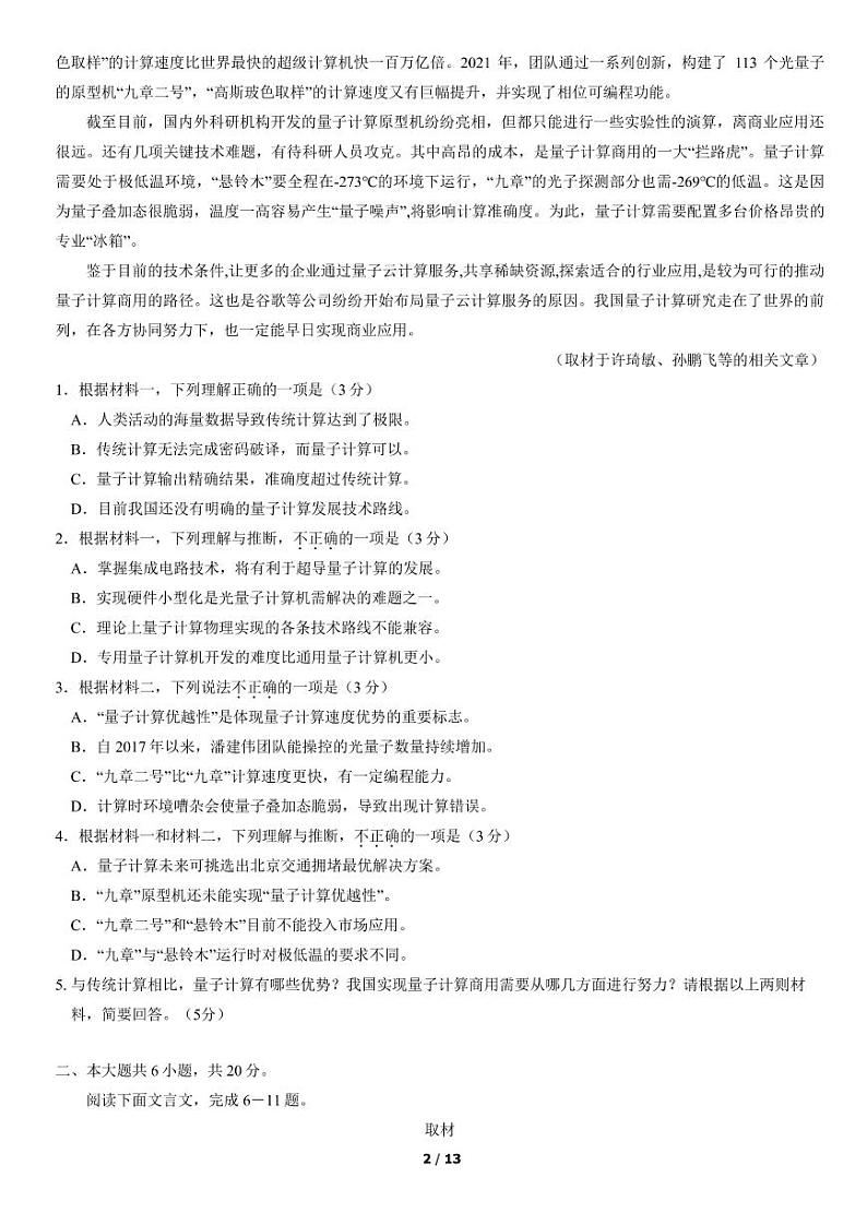 2022年北京朝阳区高三一模语文试题及答案第2页