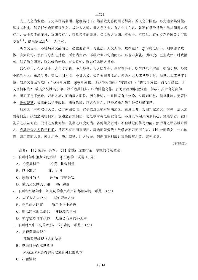 2022年北京朝阳区高三一模语文试题及答案第3页