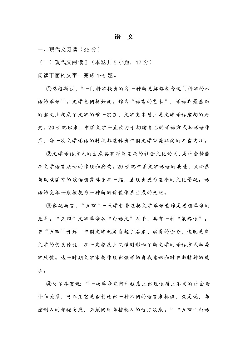 海南省2021—2022学年高二第一学期学业水平诊断语文试题 (含答案)第1页