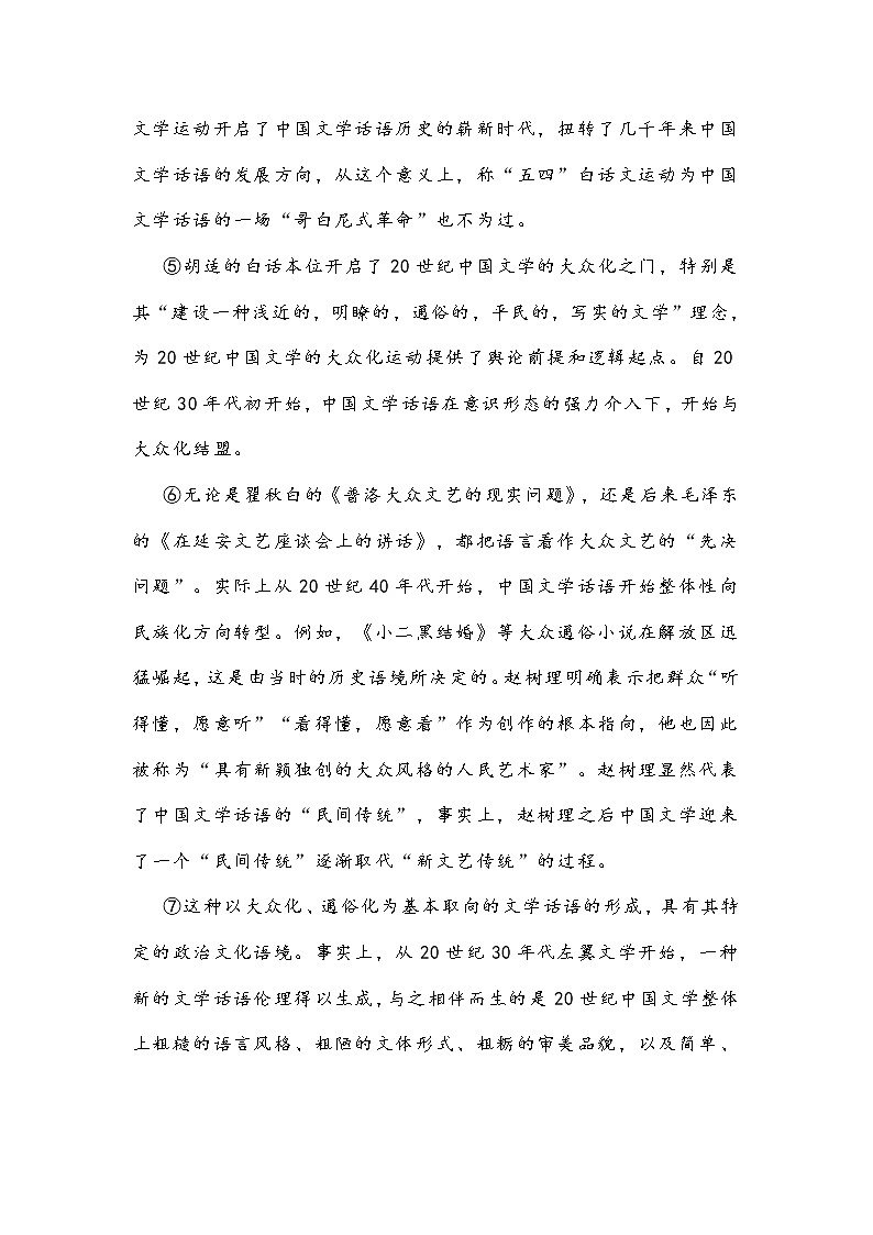 海南省2021—2022学年高二第一学期学业水平诊断语文试题 (含答案)第2页