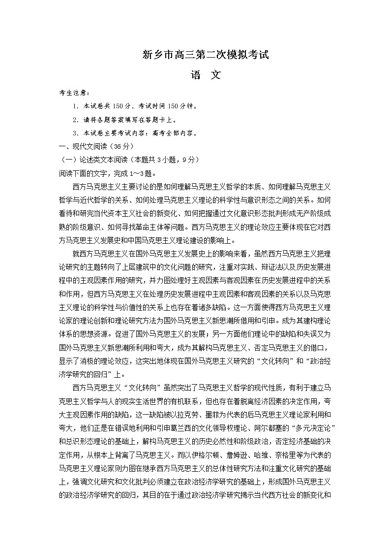 河南省新乡市2022届高三下学期第二次模拟语文试题01