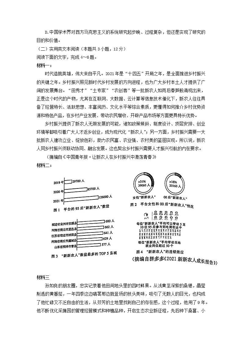 河南省新乡市2022届高三下学期第二次模拟语文试题03