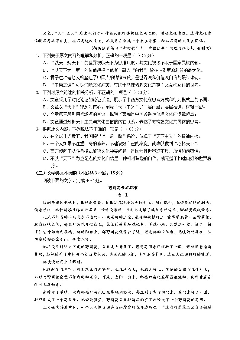 2021重庆北碚区西南大学附中高三上学期10月第二次月考语文试题含解析第2页