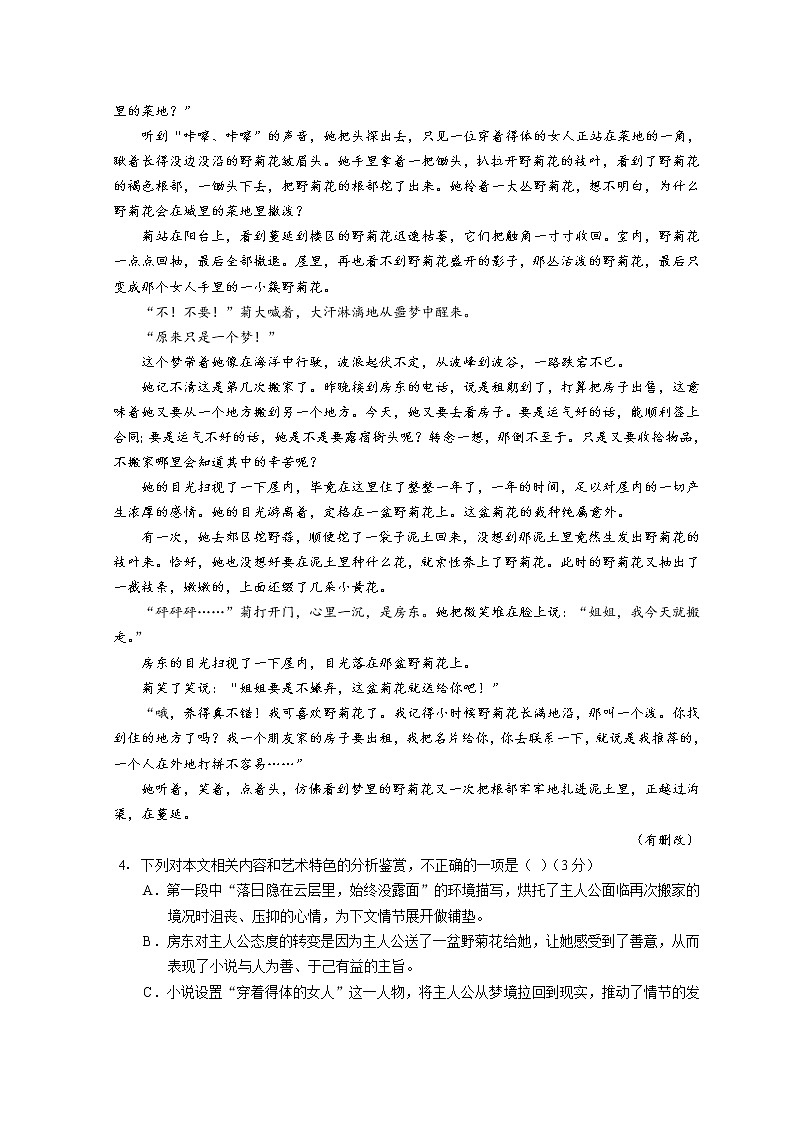 2021重庆北碚区西南大学附中高三上学期10月第二次月考语文试题含解析第3页