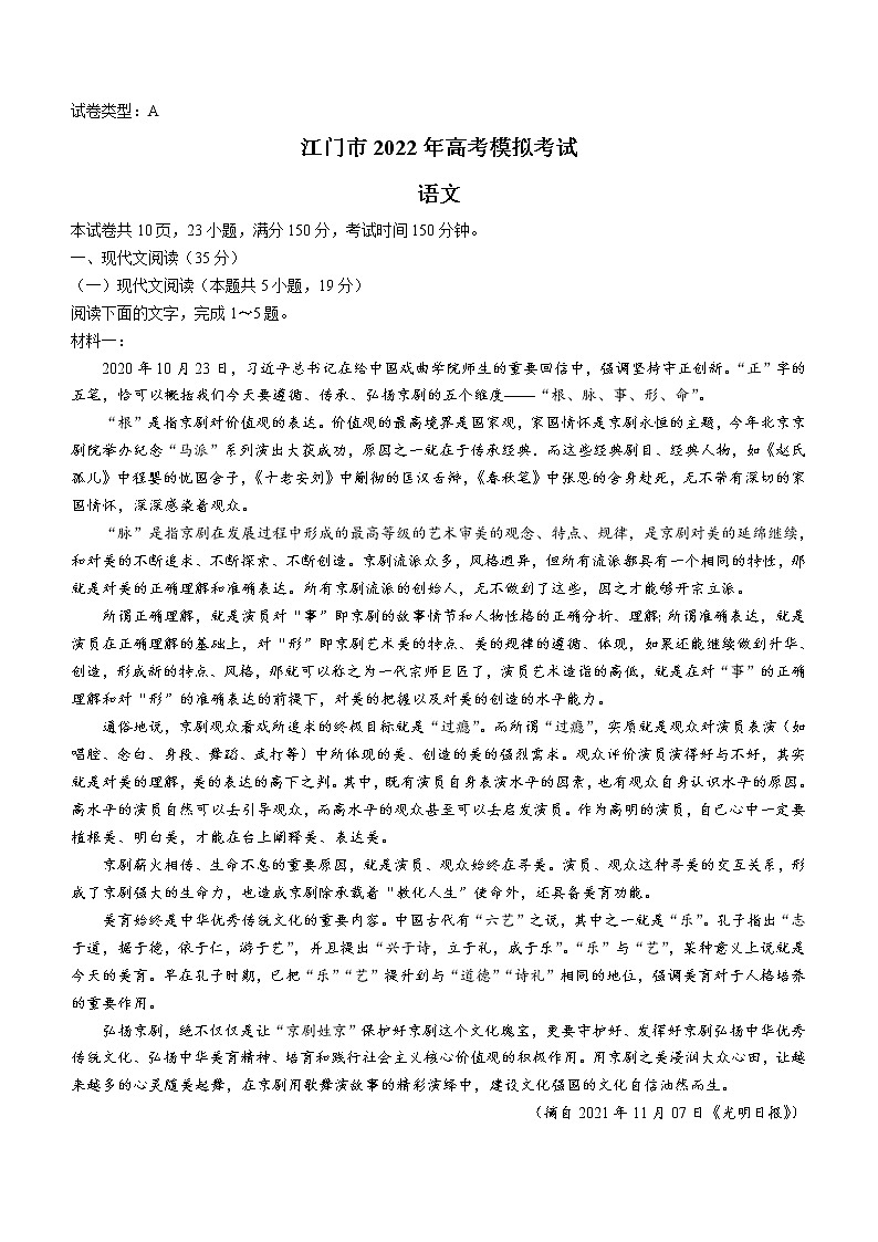 2022江门高三下学期高考模拟语文试题含答案第1页