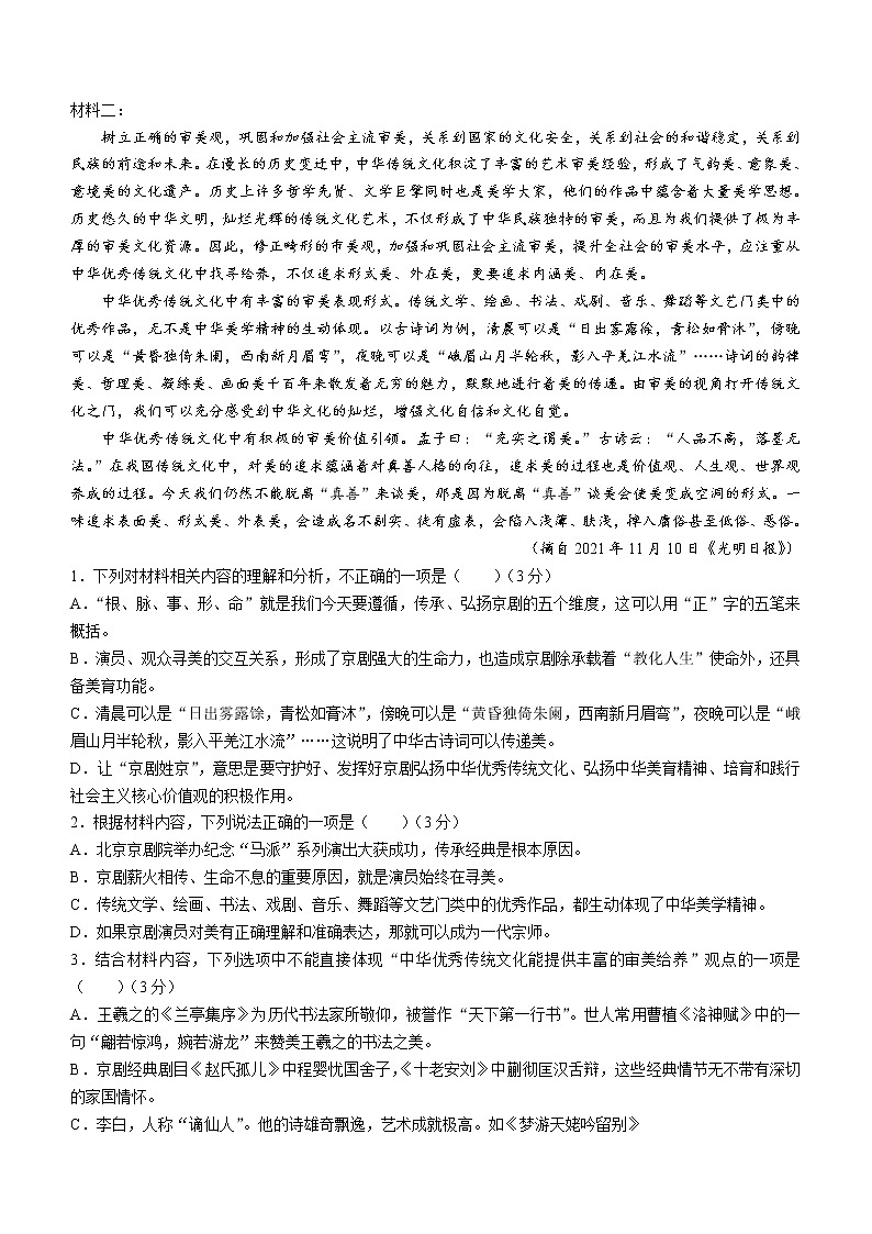 2022江门高三下学期高考模拟语文试题含答案第2页
