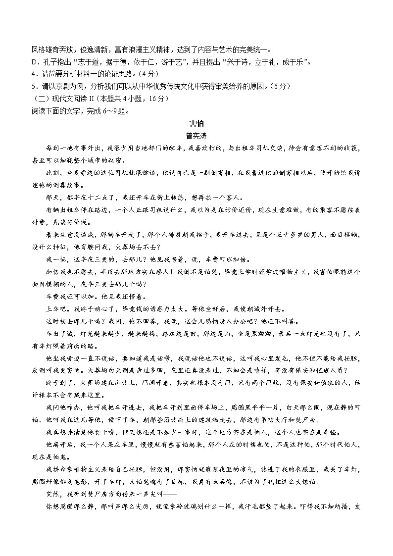 2022江门高三下学期高考模拟语文试题含答案第3页