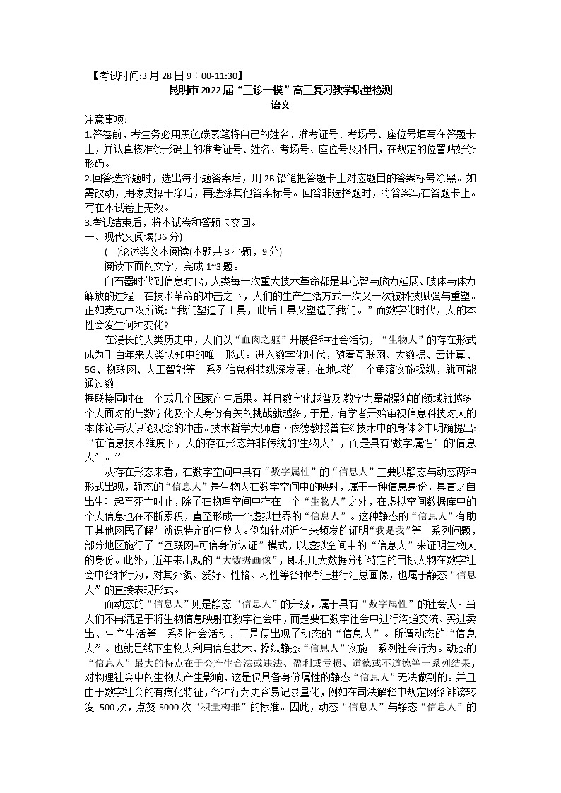 2022昆明”三诊一模“高三复习教学质量检测――语文含答案01