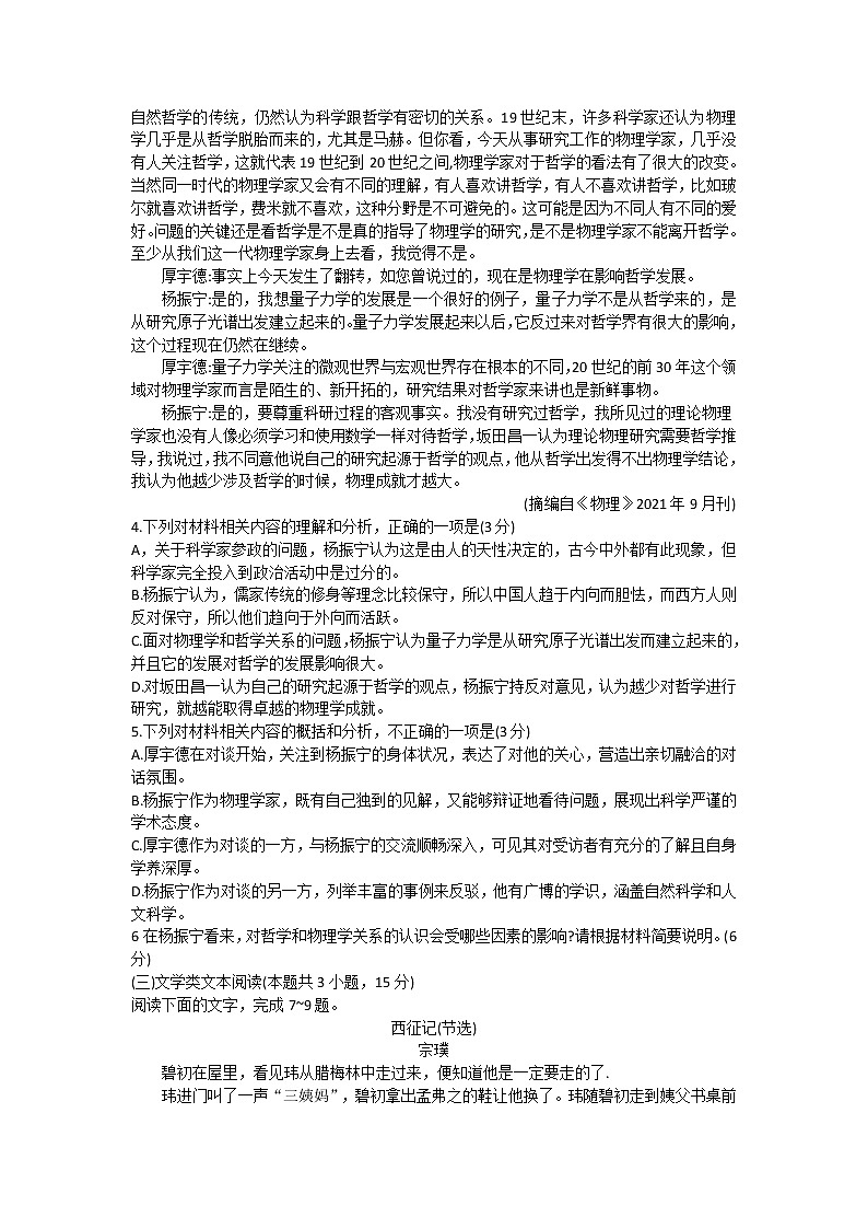 2022昆明”三诊一模“高三复习教学质量检测――语文含答案03