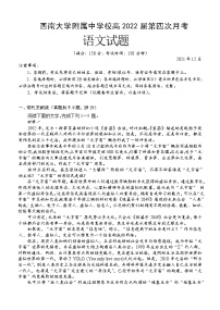 2022重庆市西南大学附中高三上学期第四次月考试题语文含答案