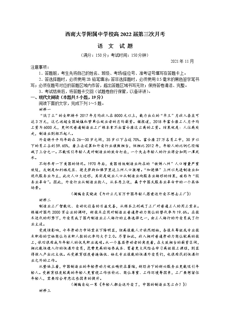 2022重庆市西南大学附中高三上学期第三次月考试题语文含答案01