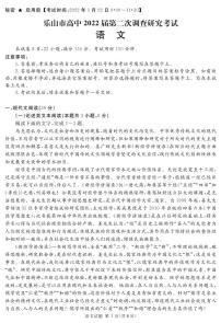 2022乐山高三下学期第二次调查研究考试（二模）语文PDF版含答案