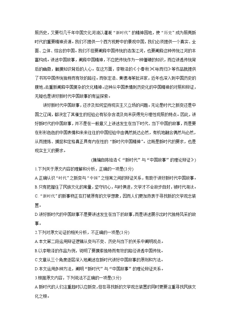 2022安徽省示范高中皖北协作区高三下学期3月联考试题（第24届）语文含答案02