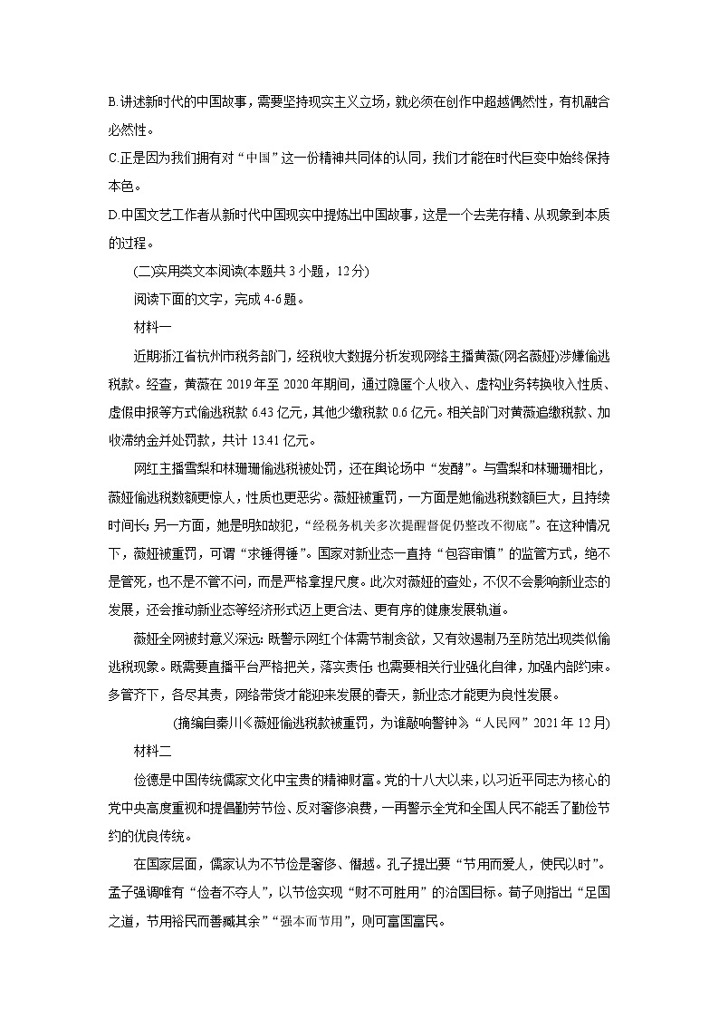2022安徽省示范高中皖北协作区高三下学期3月联考试题（第24届）语文含答案03