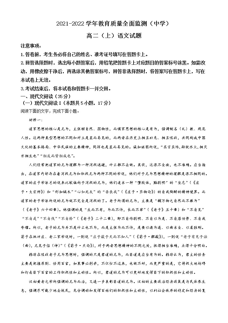 2022重庆九龙坡区高二上学期期末教育质量全面监测考试语文试题含答案第1页