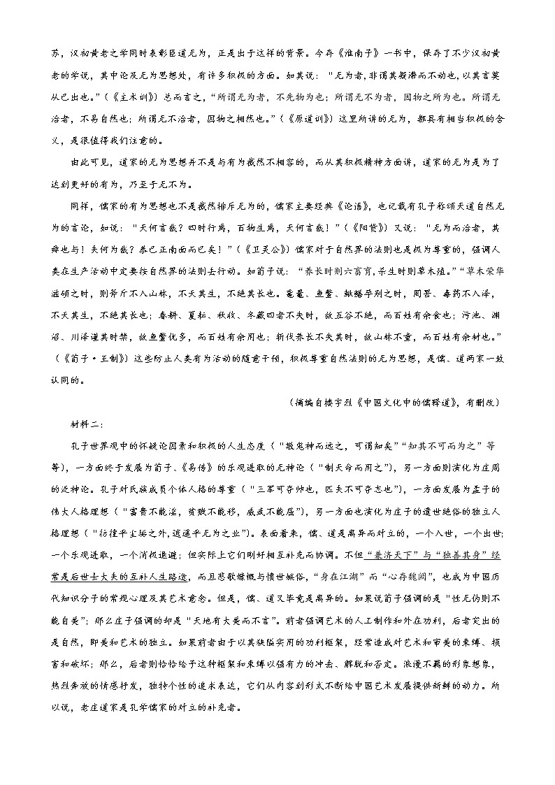 2022重庆九龙坡区高二上学期期末教育质量全面监测考试语文试题含答案第2页