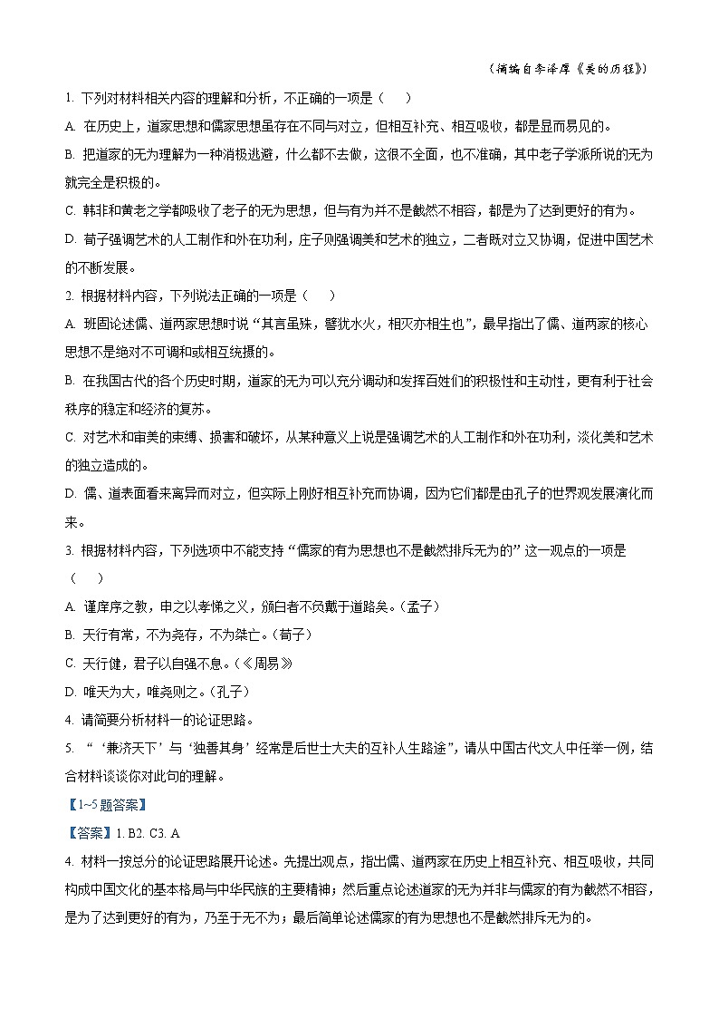 2022重庆九龙坡区高二上学期期末教育质量全面监测考试语文试题含答案第3页